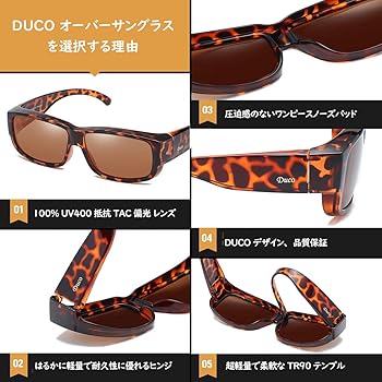 Amazon | [DUCO] メガネの上から掛けられる オーバーサングラス